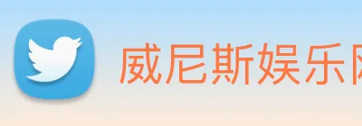威尼斯娱乐网站 Logo